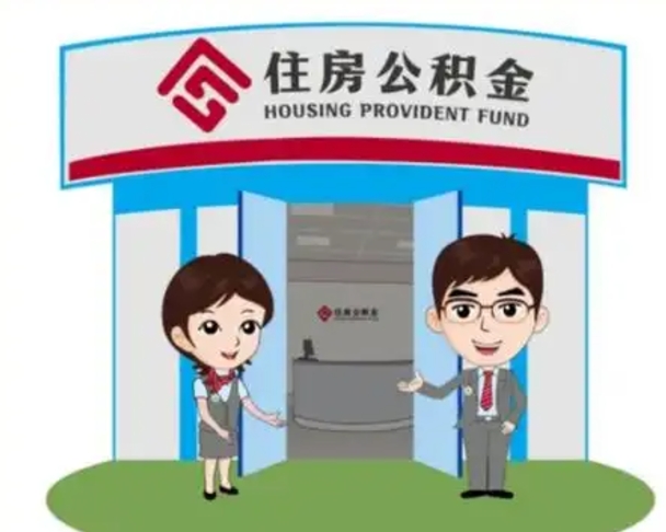 兴化离职公积金封存了怎么取出来（离职公积金账户封存怎样取出来）